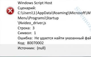 Способы исправить ошибку Windows Script Host Как избавиться от ошибки windows script host