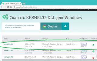 Устраняем ошибку kernel32 dll в Windows Как заменить файл kernel32 dll